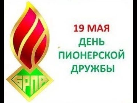 19 Мая Картинки